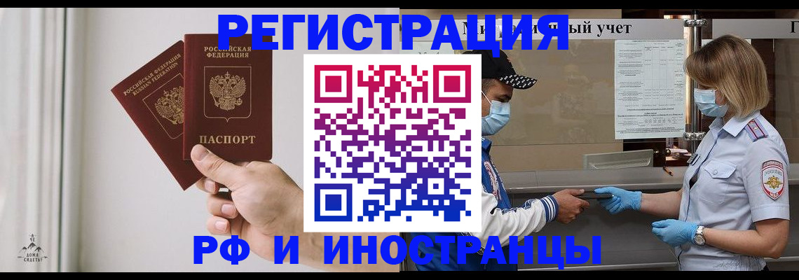 временная регистрация поиск в Белогорске