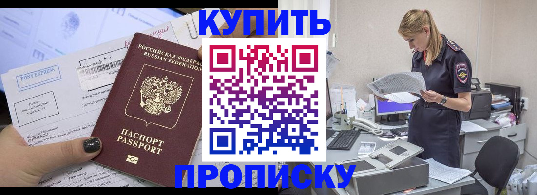 временная регистрация поиск в Белогорске