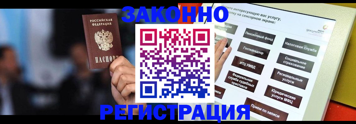 прописка для школы в Белогорске