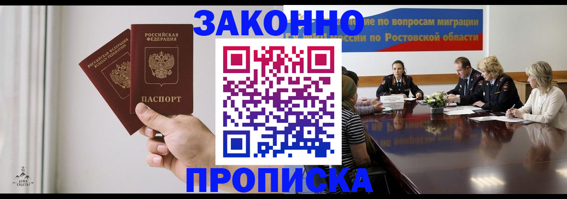 прописка в квартире в Белогорске