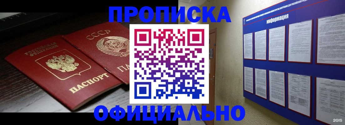 миграционный учет в Белогорске