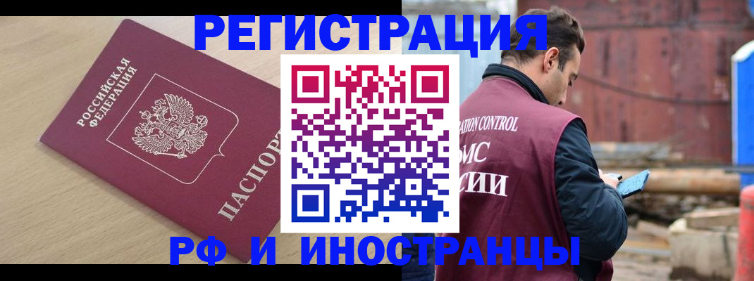 прописка поиск в Белогорске