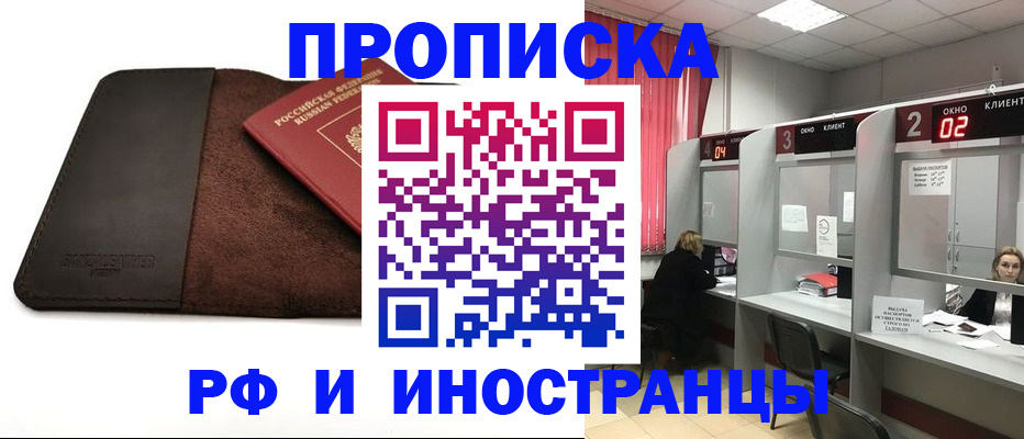 где прописаться в Белогорске