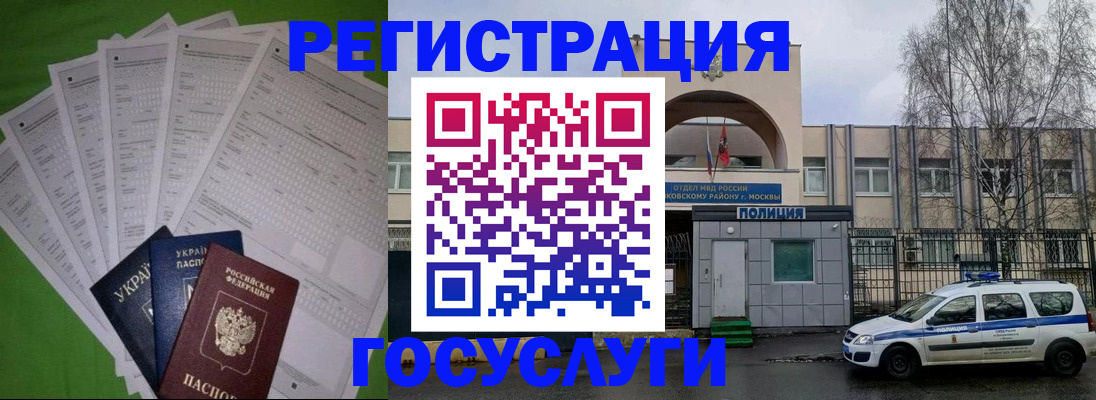 прописка в Белогорске